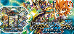 デュエルマスターズ ライジング・ダッシュ・デッキ　反撃ブロック！ シングルカード 発売中！