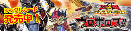 遊戯王　デュエルターミナル　「破滅の邪龍ウロボロス！！」シングルカード　発売中！
