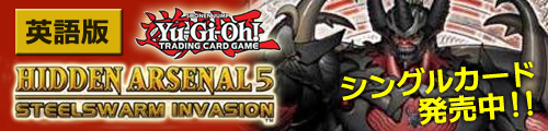 遊戯王　英語版　ヒドゥン・アーセナル5　シングル　好評発売中!!