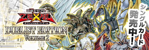 遊戯王 デュエリストエディション2　シングルカード 発売中！