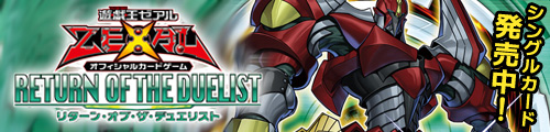 遊戯王 REDU（リターン・オブ・ザ・デュエリスト） シングルカード 発売中！
