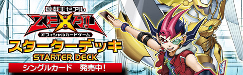 遊戯王　スターターデッキ 2012　シングルカード　発売中！