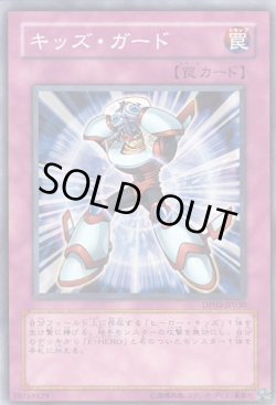 画像1: キッズ・ガード