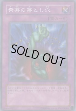 画像1: 奈落の落とし穴