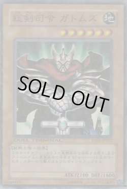 画像1: 総剣司令ガトムズ