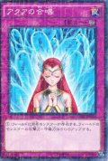 アクアの合唱