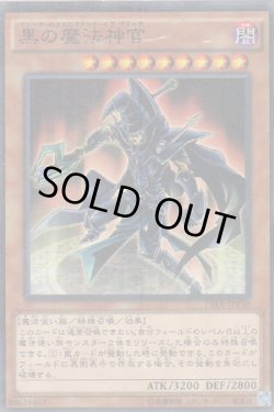 画像1: 黒の魔法神官（マジック・ハイエロファント・オブ・ブラック）
