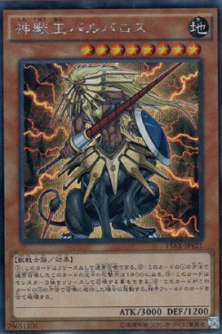 画像1: 神獣王バルバロス　