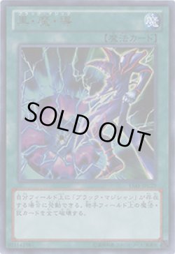 画像1: 黒・魔・導（ブラック・マジック）