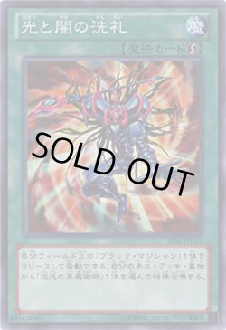 画像1: 光と闇の洗礼