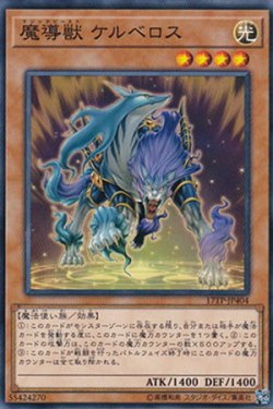 画像1: 魔導獣 ケルベロス（マジックビースト）