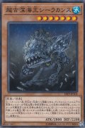 超古深海王シーラカンス