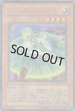 画像1: ジェイドナイト