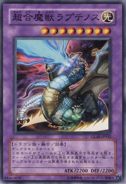 画像1: 超合魔獣ラプテノス