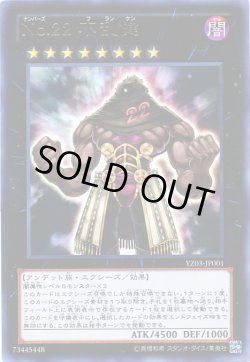 画像1: No.22 不乱健（ナンバーズ フランケン）