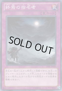 画像1: 終焉の指名者