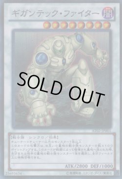 画像1: ギガンテック・ファイター