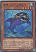 サイレント・ウォビー
