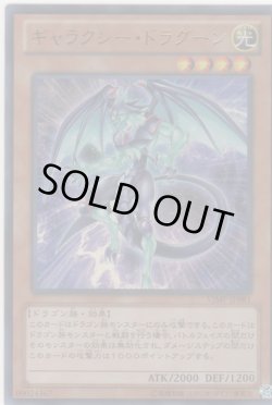 画像1: ギャラクシー・ドラグーン