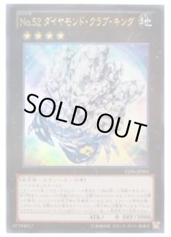 画像1: Ｎｏ（ナンバーズ）.５２ ダイヤモンド・クラブ・キング