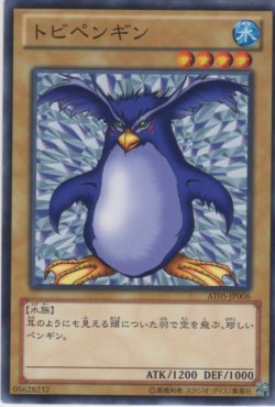 画像1: トビペンギン