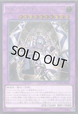 画像1: エルシャドール・シェキナーガ