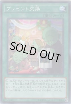 画像1: プレゼント交換