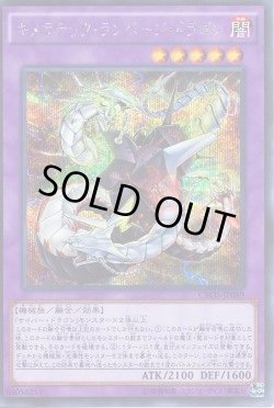 画像1: キメラテック・ランページ・ドラゴン