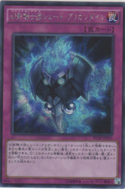 画像1: 幻影騎士団シェード・ブリガンダイン（ファントム・ナイツ）