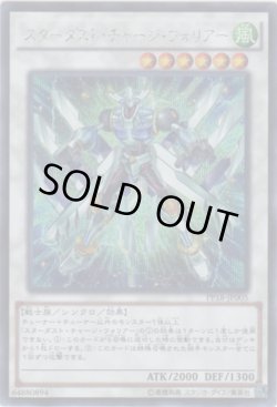 画像1: スターダスト・チャージ・ウォリアー