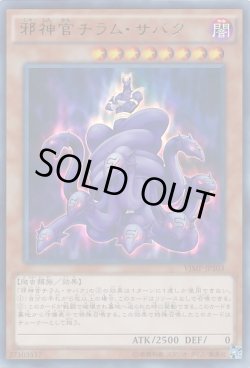 画像1: 邪神官 チラム・サバク