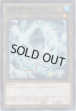 画像1: 水晶機巧トークン（クリストロン）