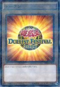 DUELIST FESTIVAL 2016 トークン