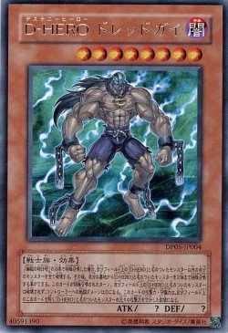 画像1: D‐HERO ドレッドガイ（デステニーヒーロー）