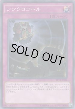 画像1: シンクロコール