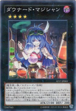画像1: ダウナード・マジシャン