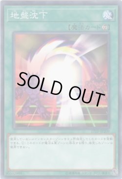 画像1: 地盤沈下