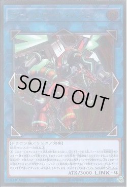 画像1: ヴァレルロード・ドラゴン