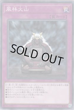 画像1: 風林火山