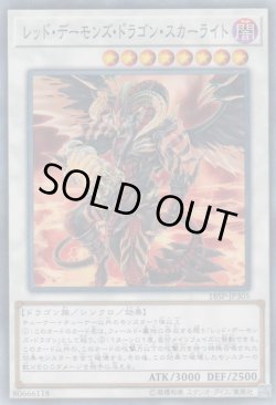 画像1: レッド・デーモンズ・ドラゴン・スカーライト