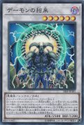 デーモンの招来