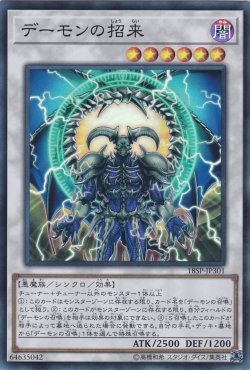 画像1: デーモンの招来