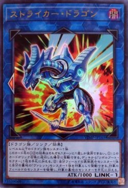 画像1: ストライカー・ドラゴン