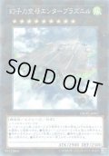 幻子力空母エンタープラズニル (ミラージュフォートレス)