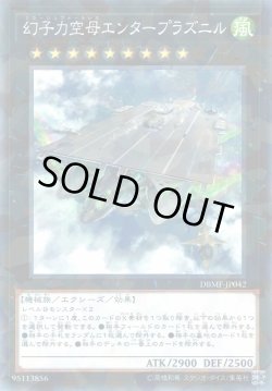画像1: 幻子力空母エンタープラズニル (ミラージュフォートレス)