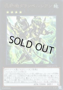 画像1: 塊斬機 ダランベルシアン（かいざんき）