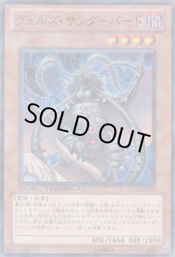 画像1: ヴェルズ・サンダーバード