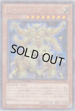 画像1: ワーム・キング