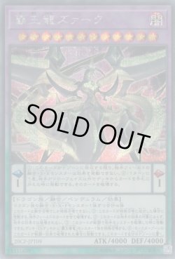 画像1: 覇王龍ズァーク