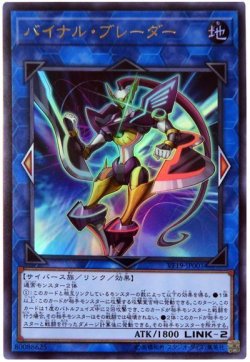 画像1: バイナル・ブレーダー